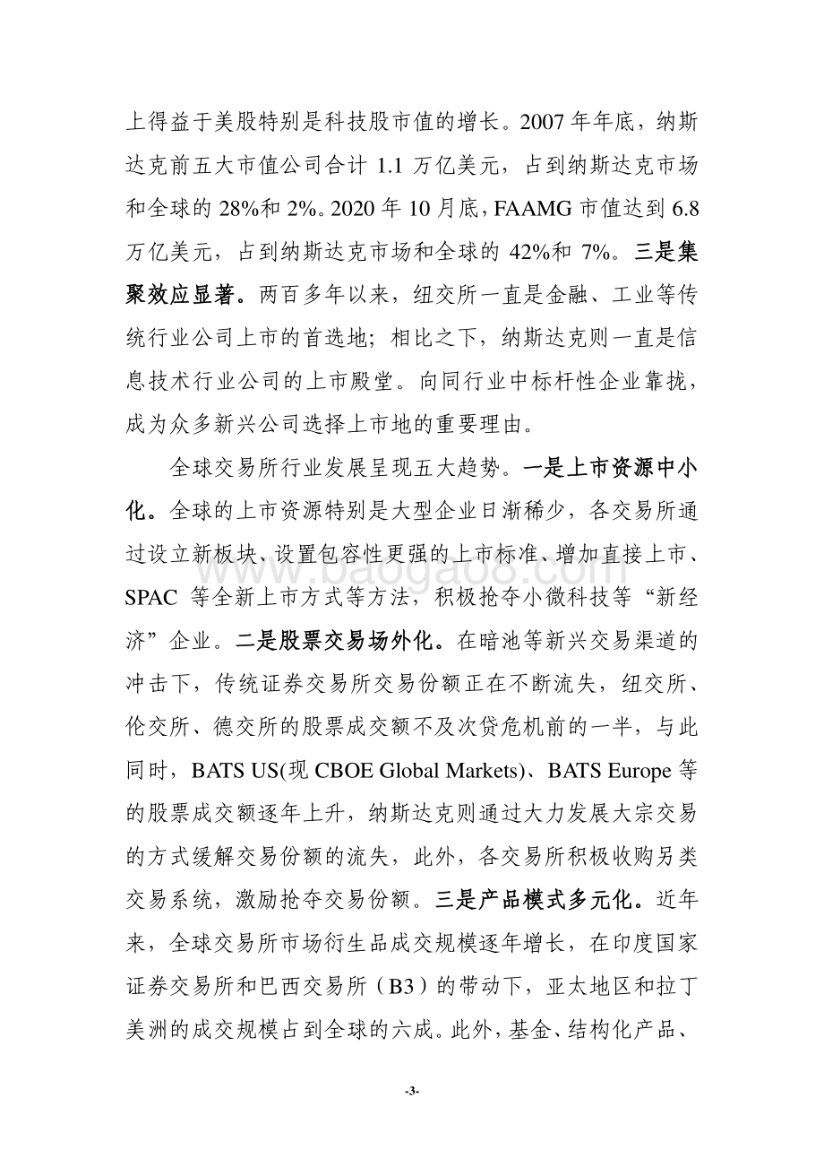 全球证券交易所行业发展趋势研究.pdf_第3页