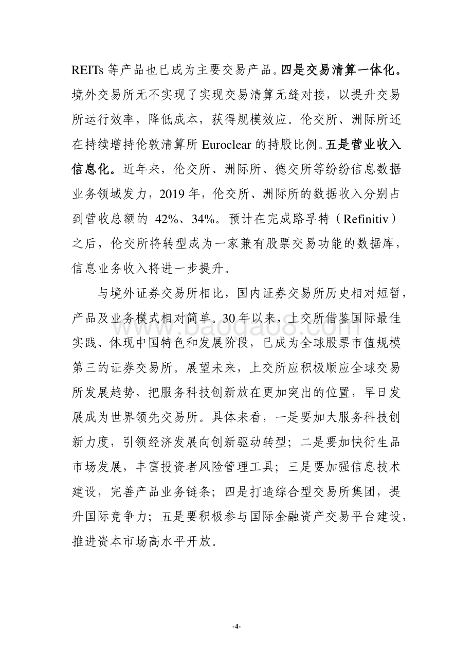 全球证券交易所行业发展趋势研究.pdf_第4页