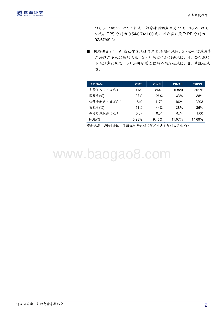 科大讯飞深度报告：腾飞的AI龙头技术红利兑现期到来.pdf_第2页