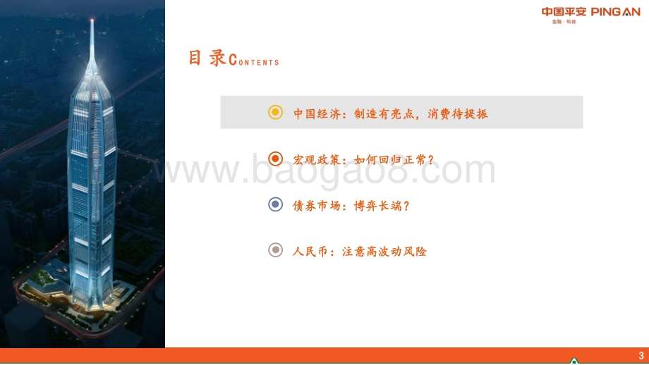 2021年一季度宏观经济展望：“就地过年”的经济和市场影响.pdf_第3页