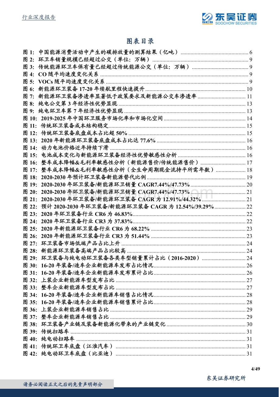 环卫行业深度报告：十年五十倍如何掘金环卫新能源？.pdf_第4页