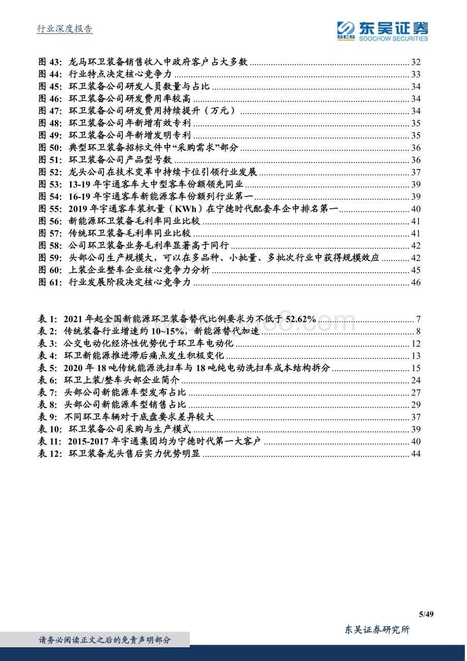 环卫行业深度报告：十年五十倍如何掘金环卫新能源？.pdf_第5页