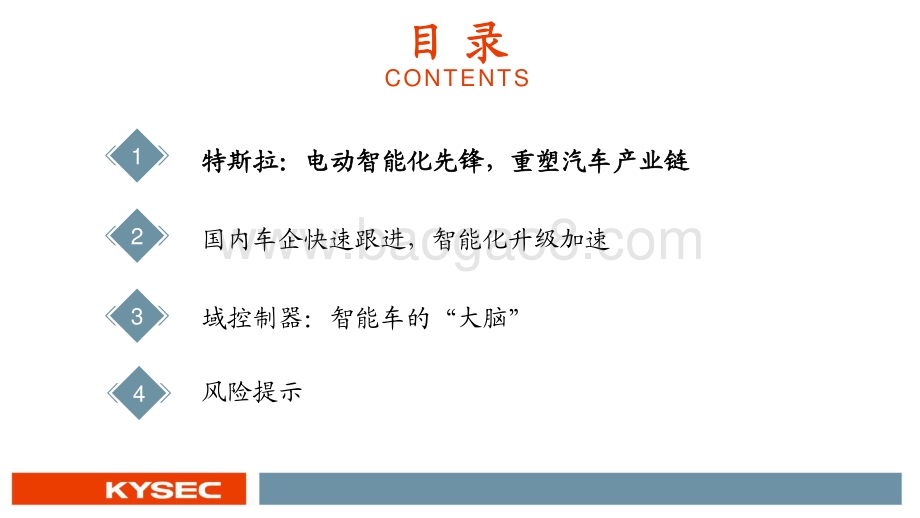 “智能化”——汽车百年变革的新起点.pdf_第2页