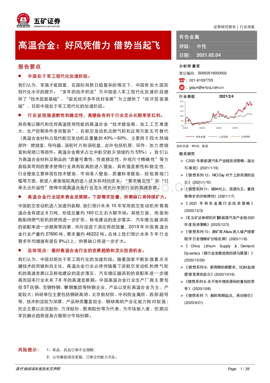 高温合金：好风凭借力借势当起飞.pdf_第1页