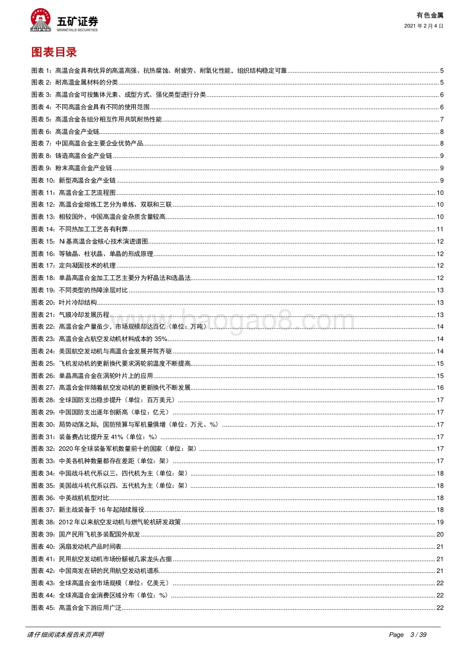高温合金：好风凭借力借势当起飞.pdf_第3页