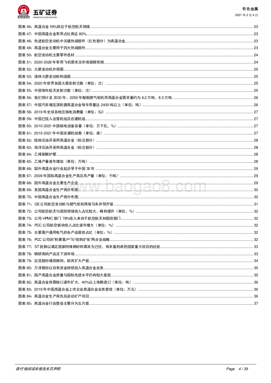 高温合金：好风凭借力借势当起飞.pdf_第4页