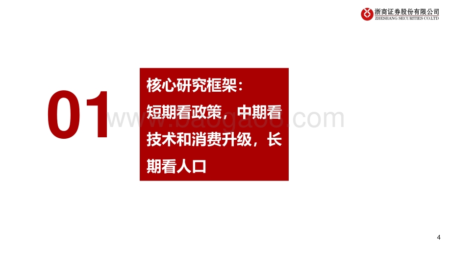 教育行业2021年度策略：深蹲起跳周期切换消费属性元年.pdf_第4页