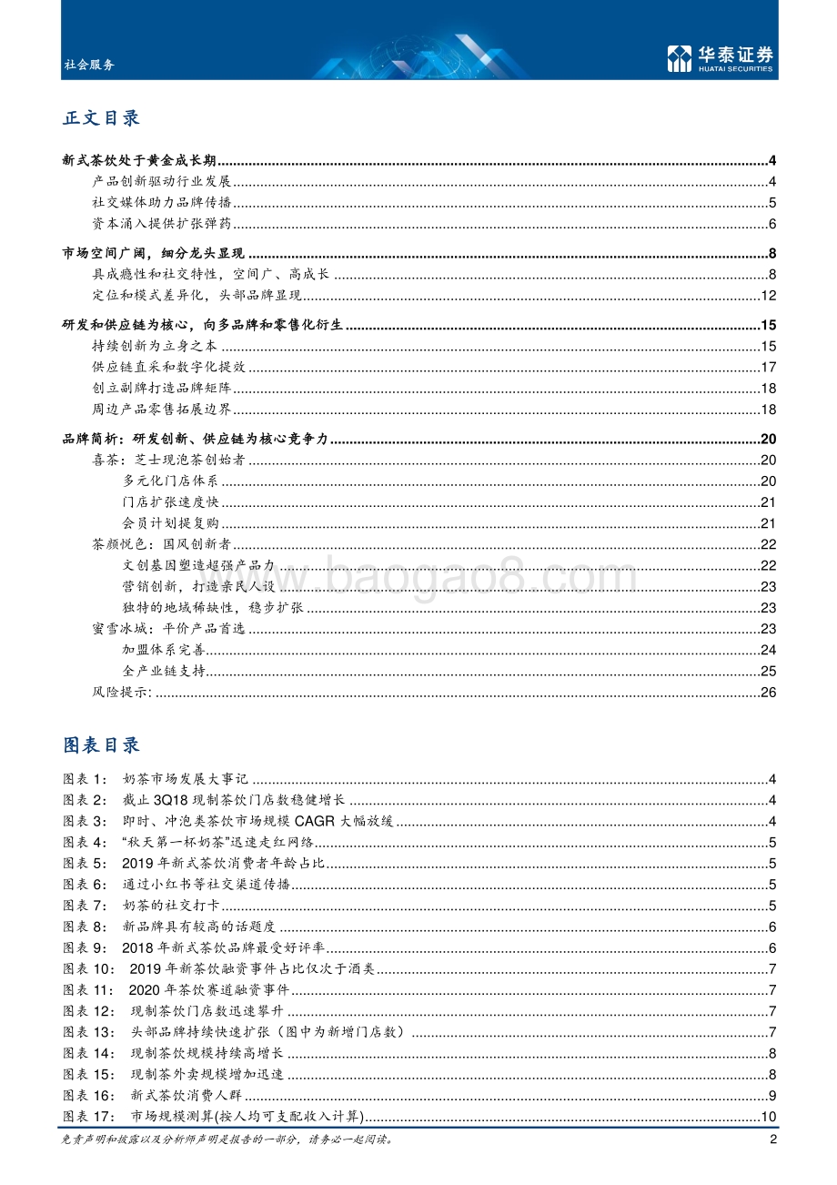 拥抱新茶饮共享高成长.pdf_第2页