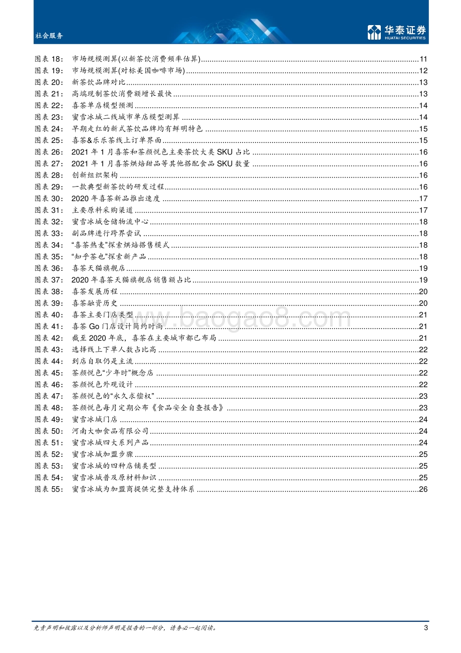 拥抱新茶饮共享高成长.pdf_第3页