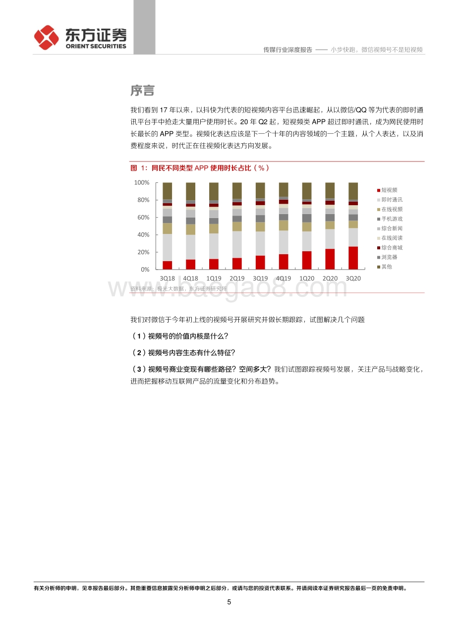 微信视频号系列报告之一：小步快跑微信视频号不是短视频.pdf_第5页