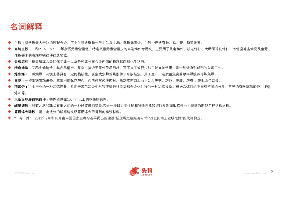 2020年中国高纯生铁行业短报告.pdf_第5页