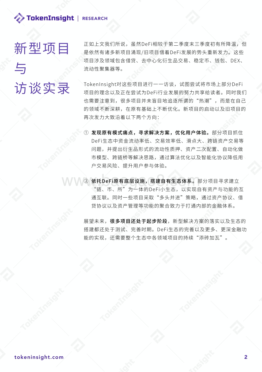 2020年DeFi行业研究报告Ⅲ.pdf_第2页