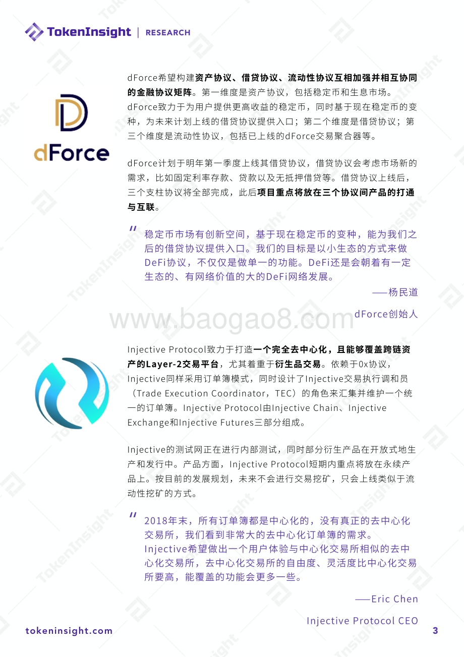 2020年DeFi行业研究报告Ⅲ.pdf_第3页