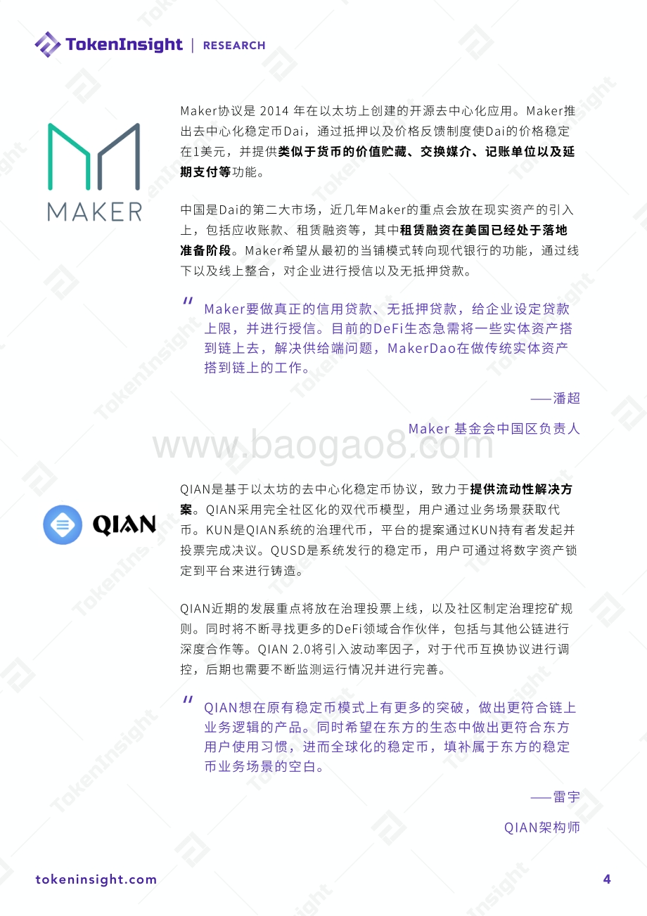 2020年DeFi行业研究报告Ⅲ.pdf_第4页