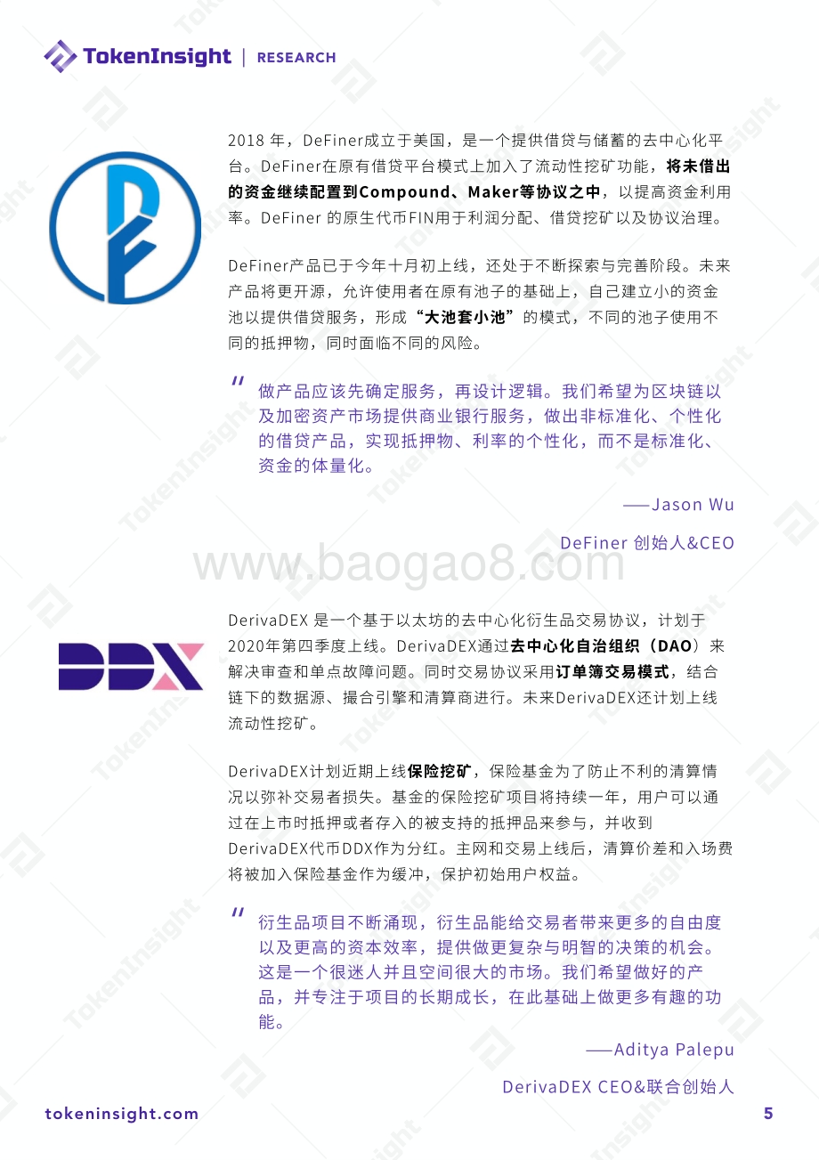 2020年DeFi行业研究报告Ⅲ.pdf_第5页