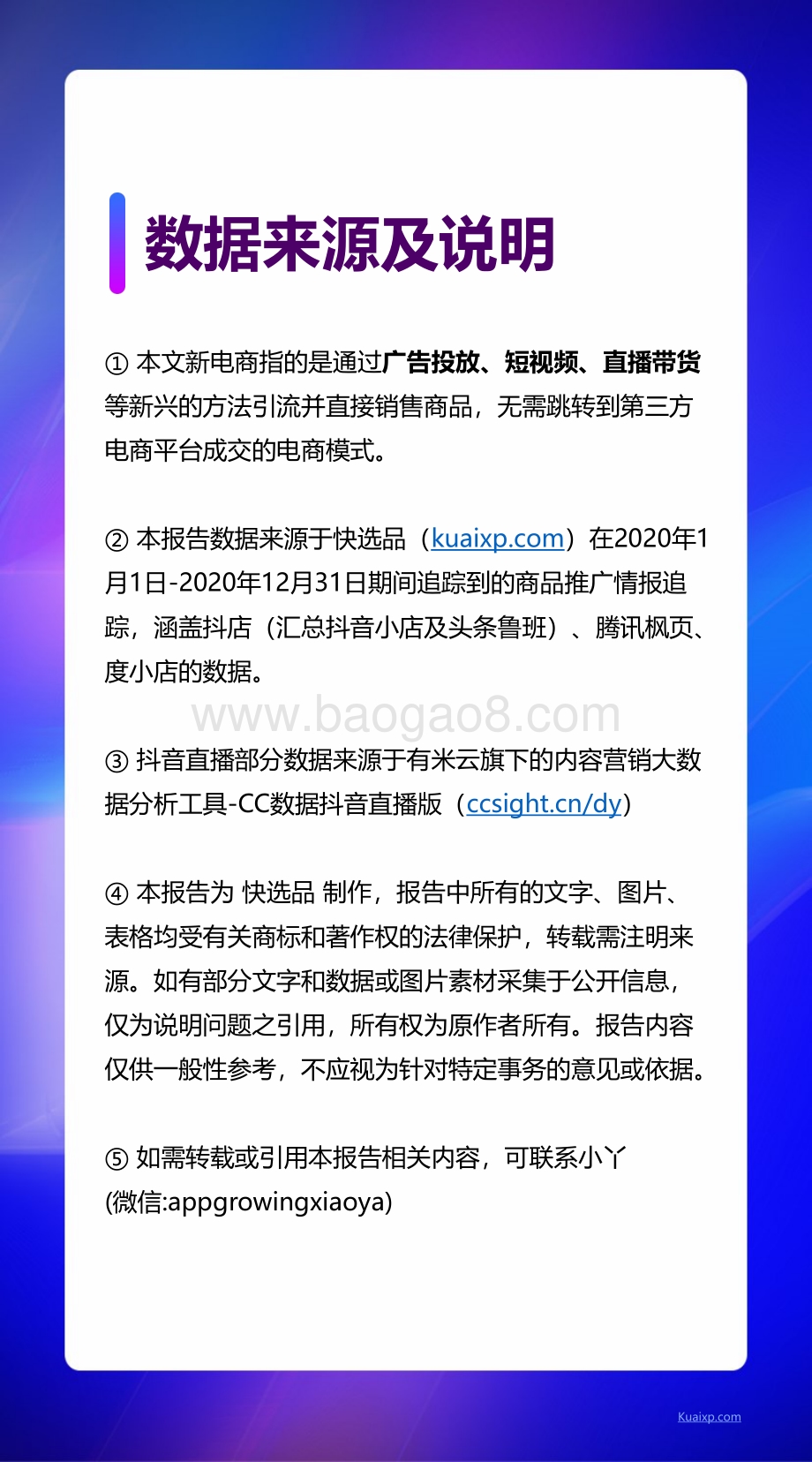2020新电商营销白皮书.pdf_第3页