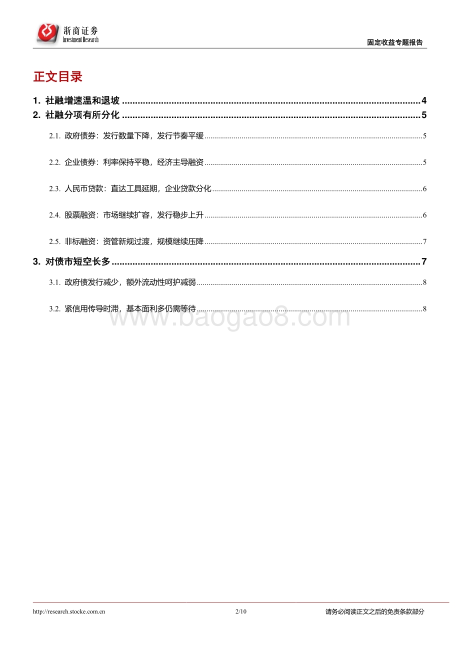2021年社会融资展望：社融温和退坡债市短空长多.pdf_第2页