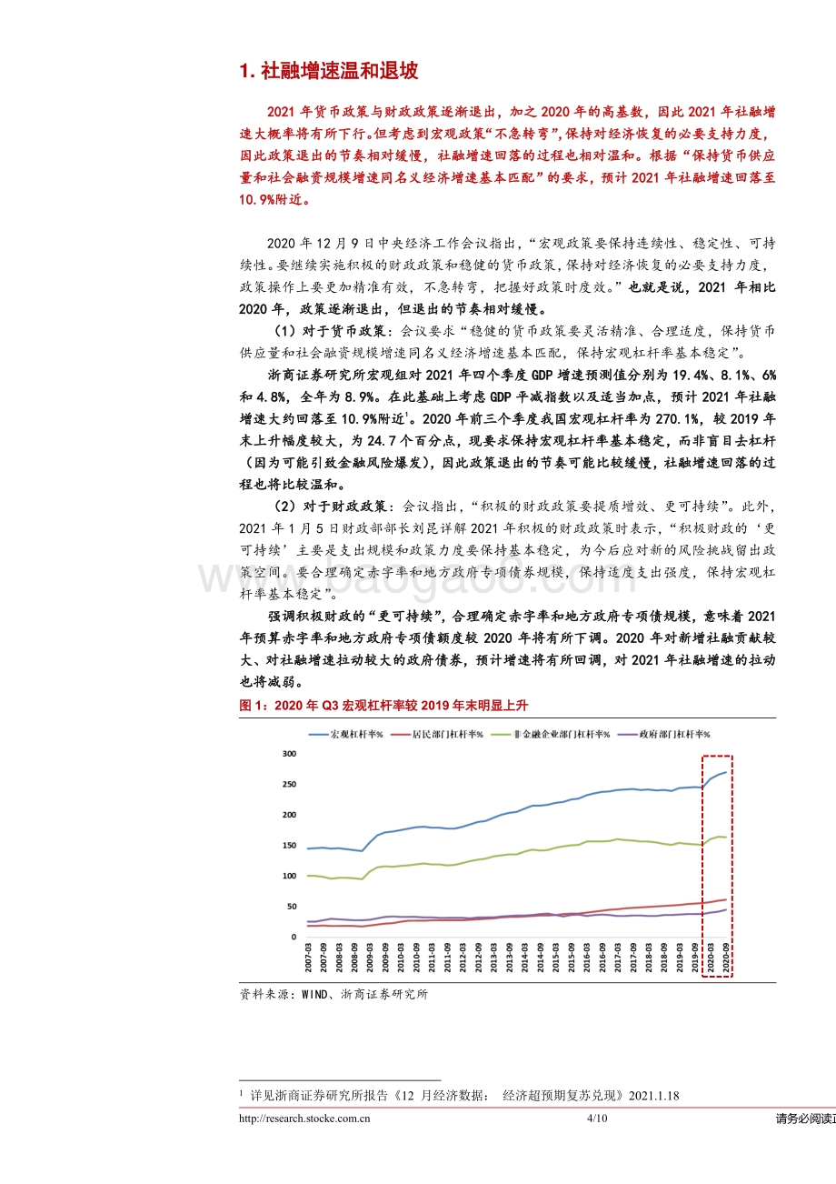 2021年社会融资展望：社融温和退坡债市短空长多.pdf_第4页