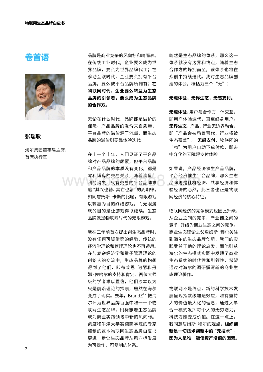 物联网生态品牌白皮书：物联网生态品牌的标准与定义.pdf_第4页