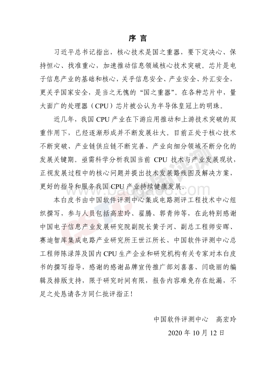 2020年CPU技术与产业白皮书.pdf_第3页