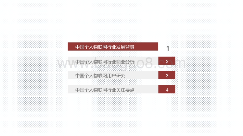 2021中国个人物联网行业研究报告.pptx_第3页