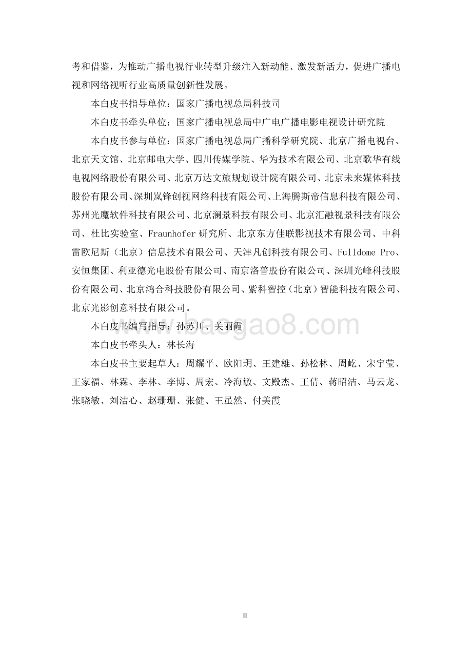 2020 5G高新视频-沉浸式视频技术白皮书.pdf_第3页