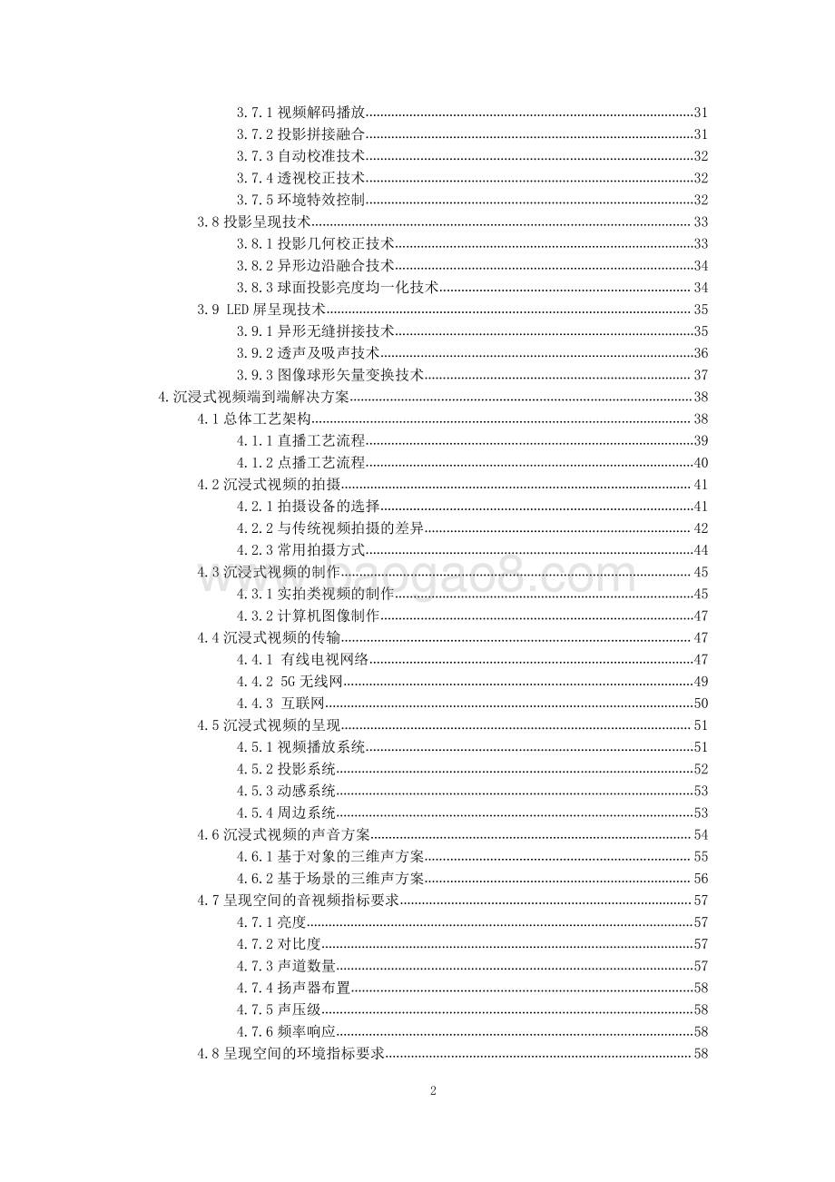 2020 5G高新视频-沉浸式视频技术白皮书.pdf_第5页
