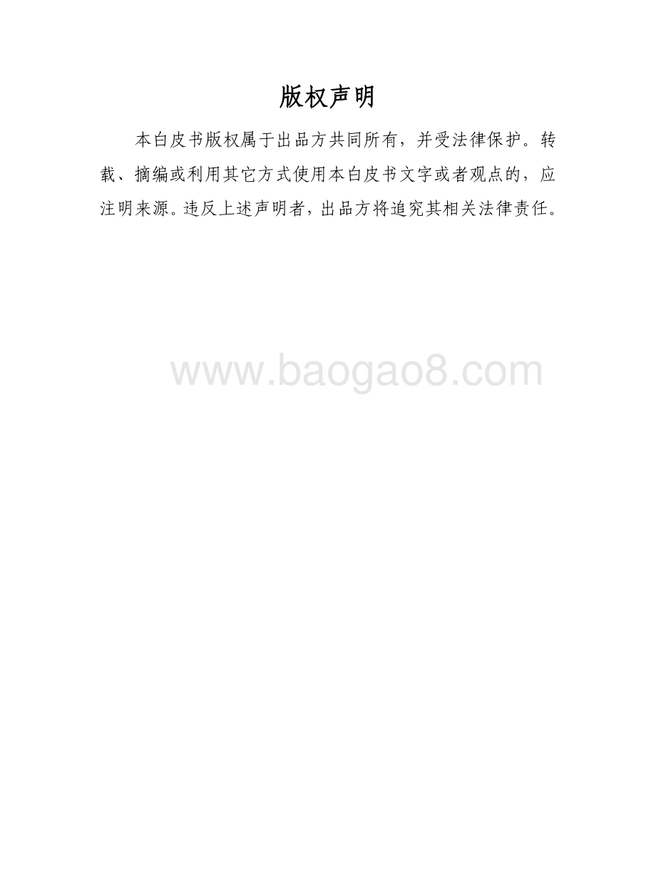 “云”原生安全白皮书.pdf_第2页