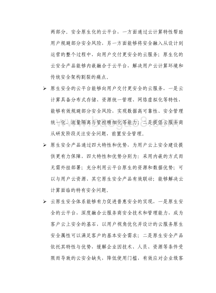 “云”原生安全白皮书.pdf_第4页