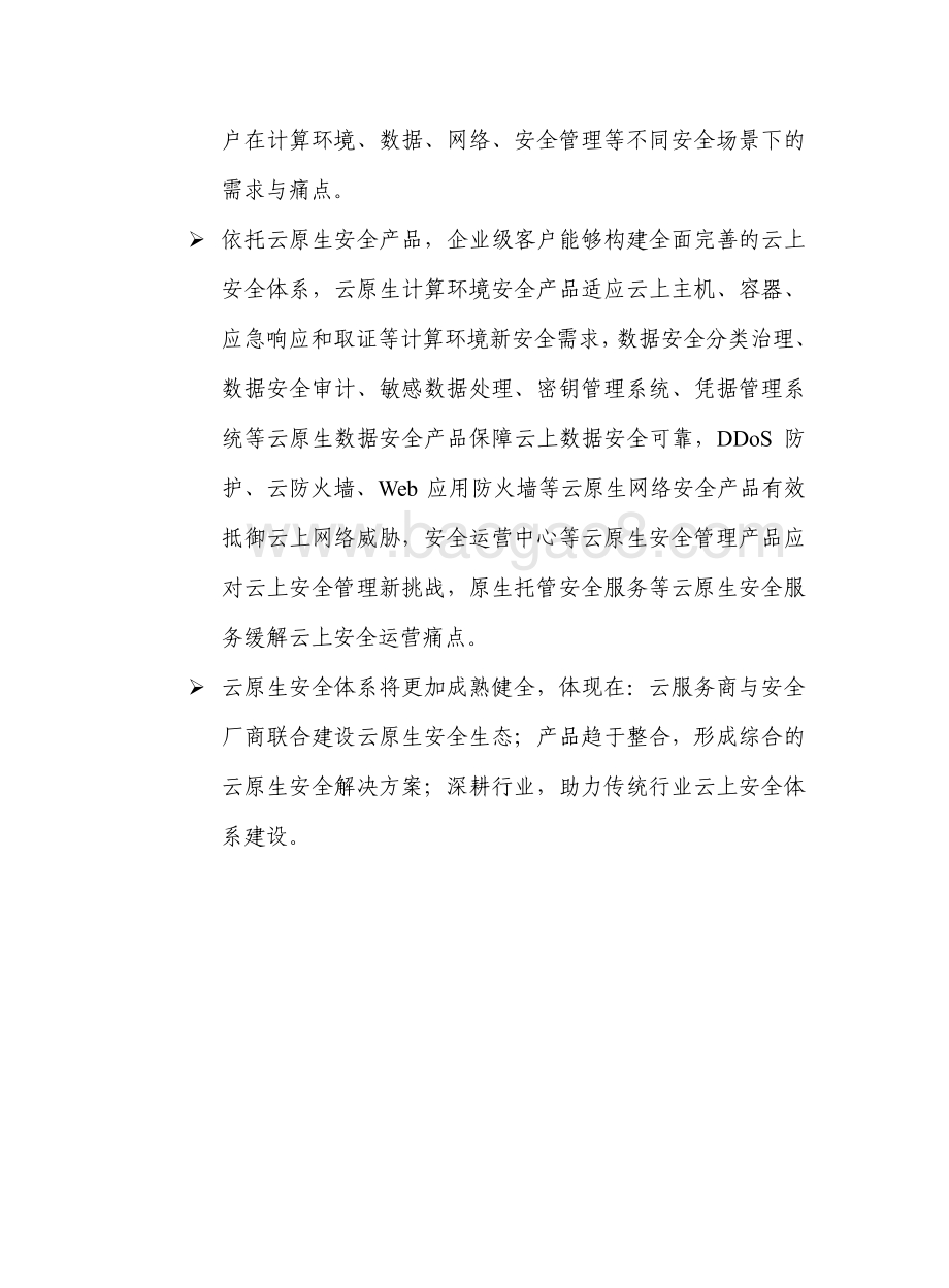 “云”原生安全白皮书.pdf_第5页