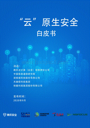 “云”原生安全白皮书.pdf