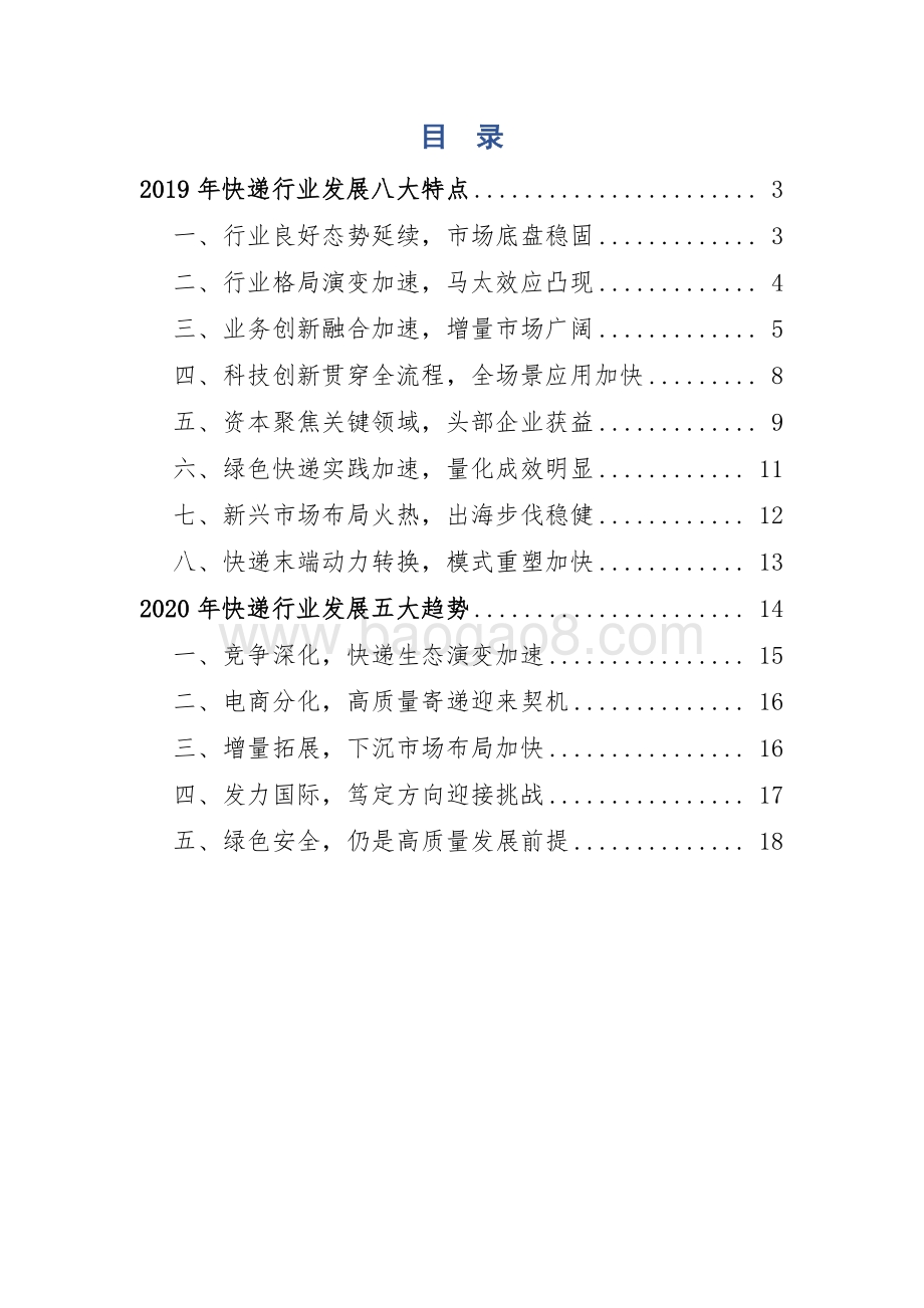 2019-2020年中国快递行业发展研究报告.pdf_第2页