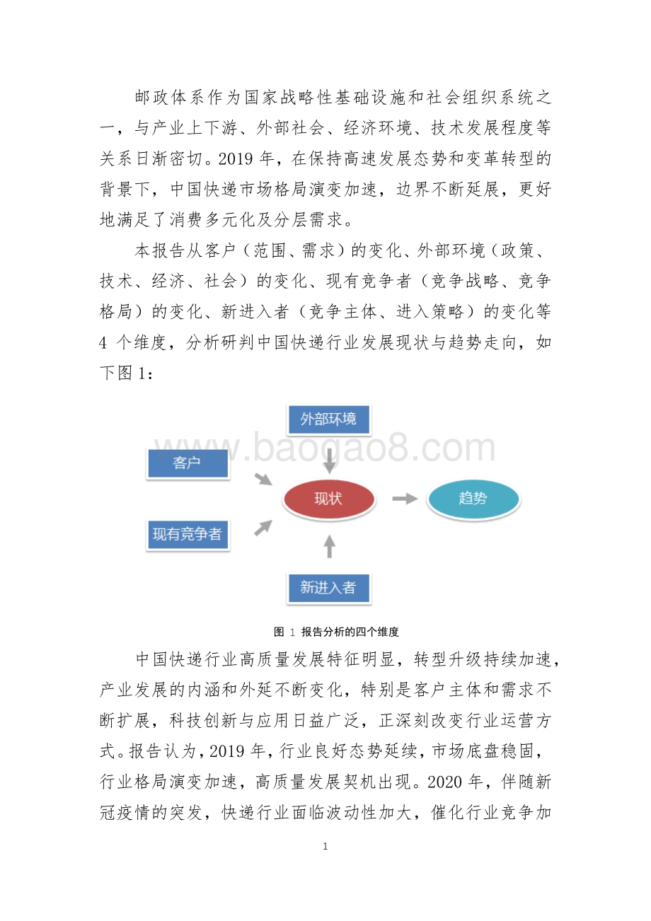 2019-2020年中国快递行业发展研究报告.pdf_第3页