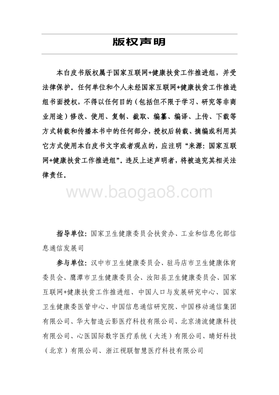 互联网+健康扶贫白皮书.pdf_第2页