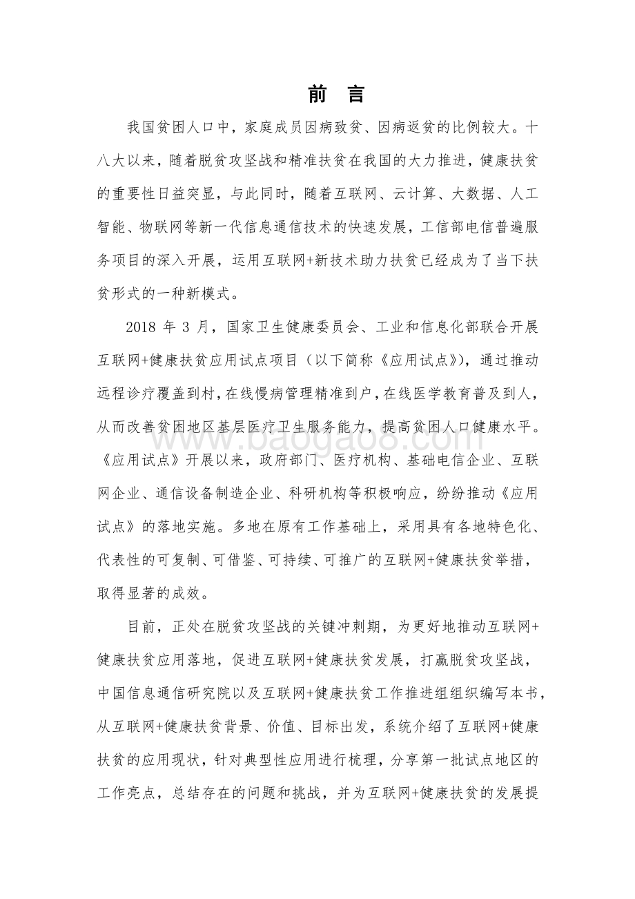 互联网+健康扶贫白皮书.pdf_第3页