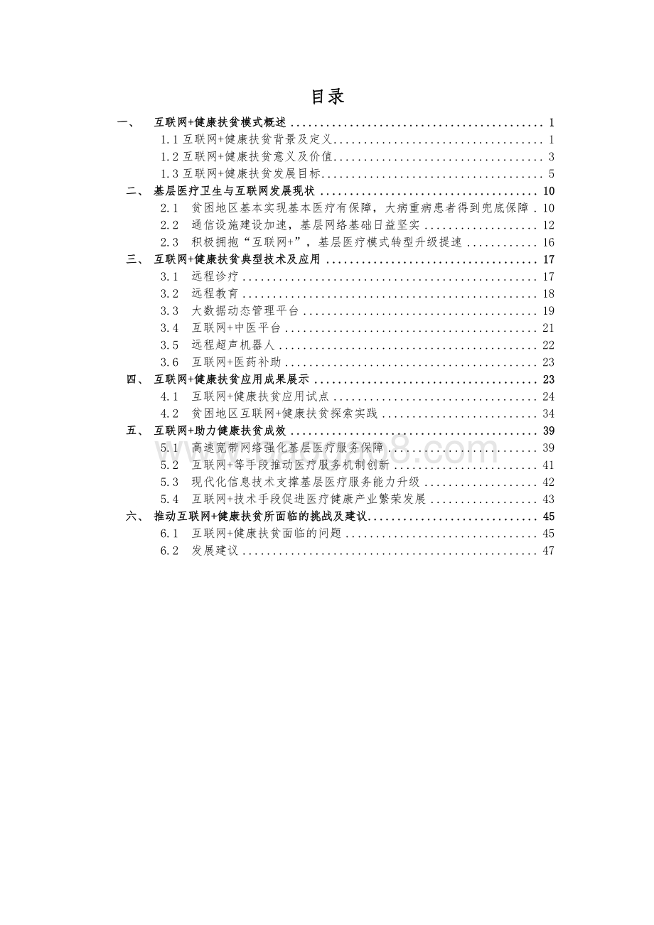 互联网+健康扶贫白皮书.pdf_第5页