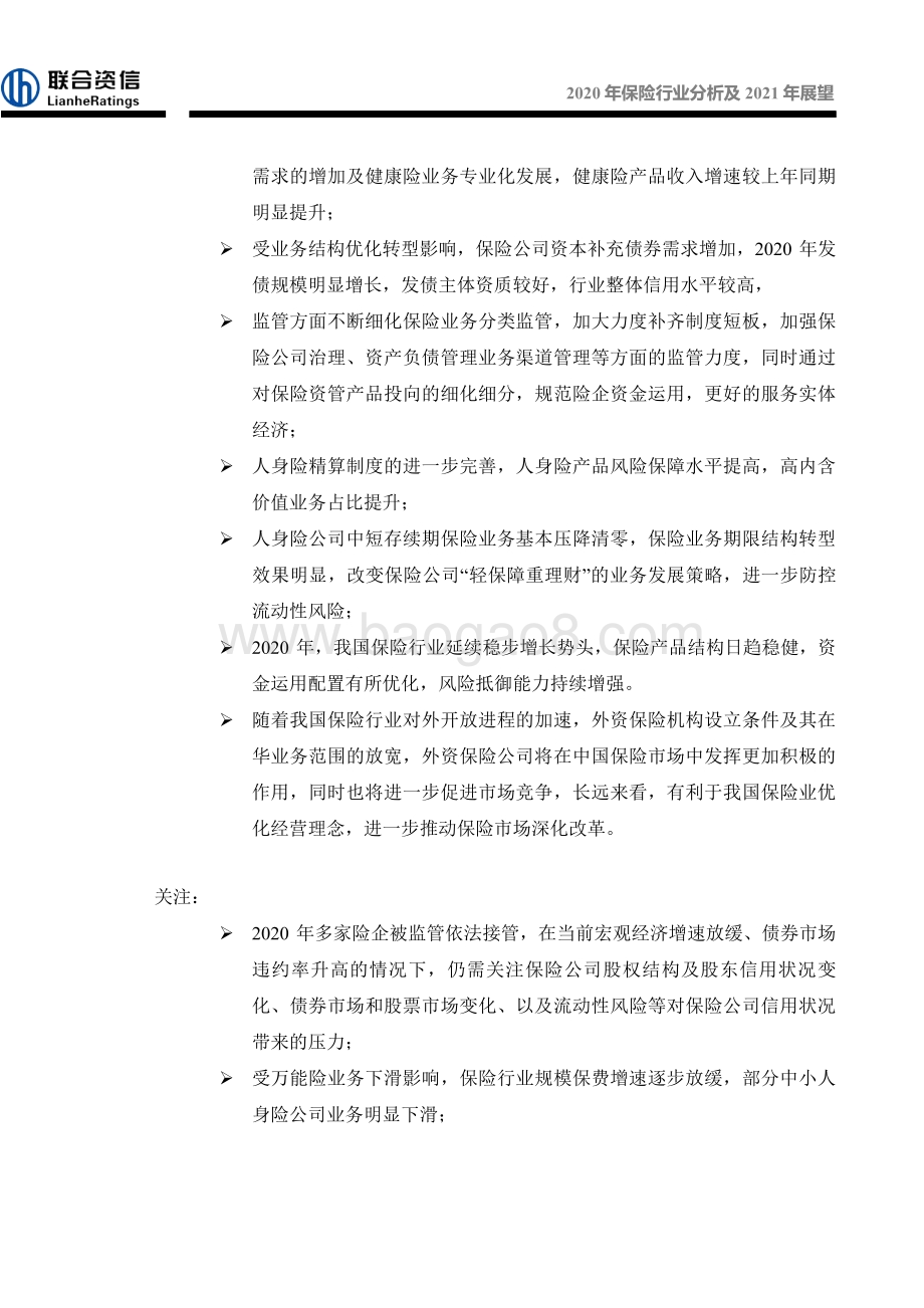 2020年保险行业分析及2021年展望.pdf_第2页