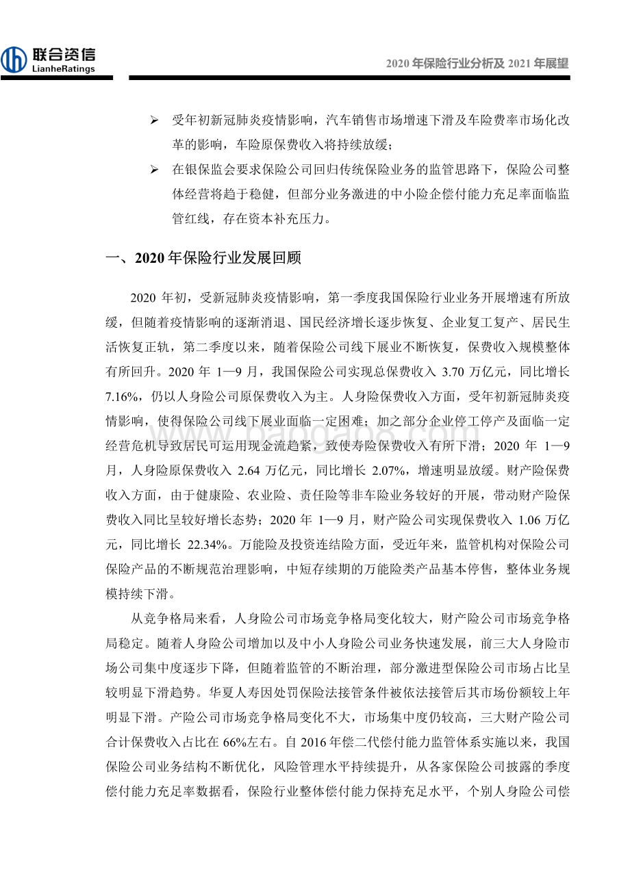 2020年保险行业分析及2021年展望.pdf_第3页