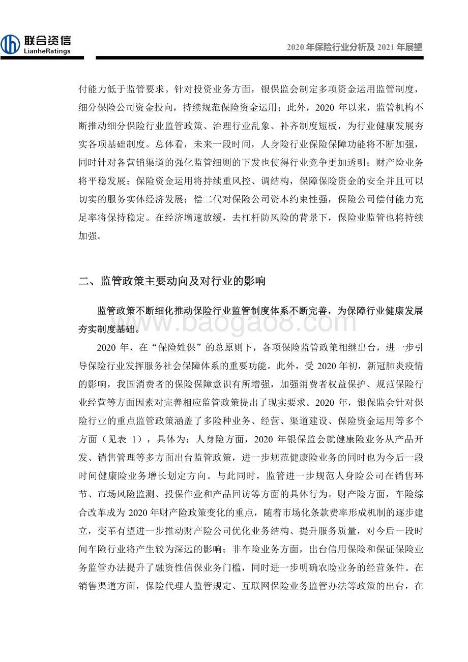 2020年保险行业分析及2021年展望.pdf_第4页