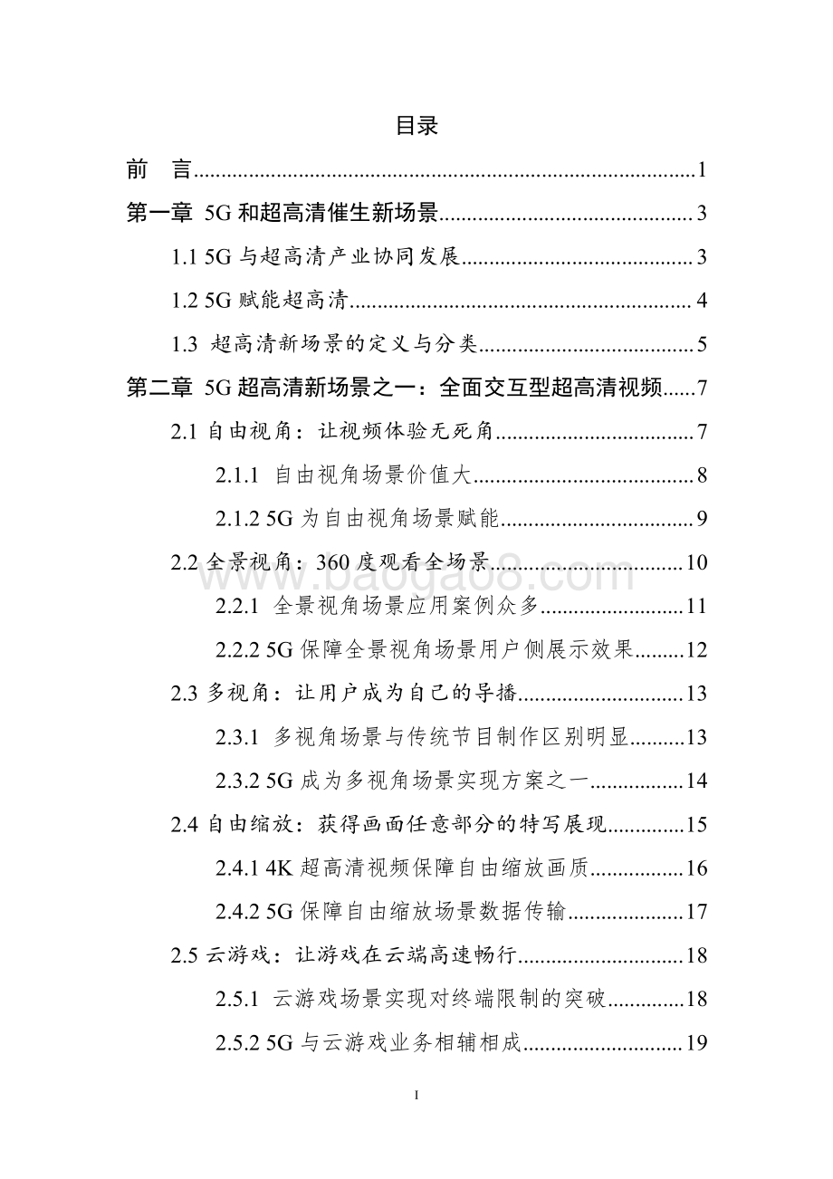 5G超高清新场景白皮书.pdf_第2页