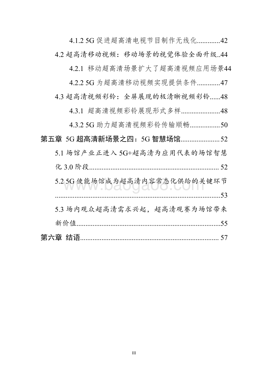 5G超高清新场景白皮书.pdf_第4页
