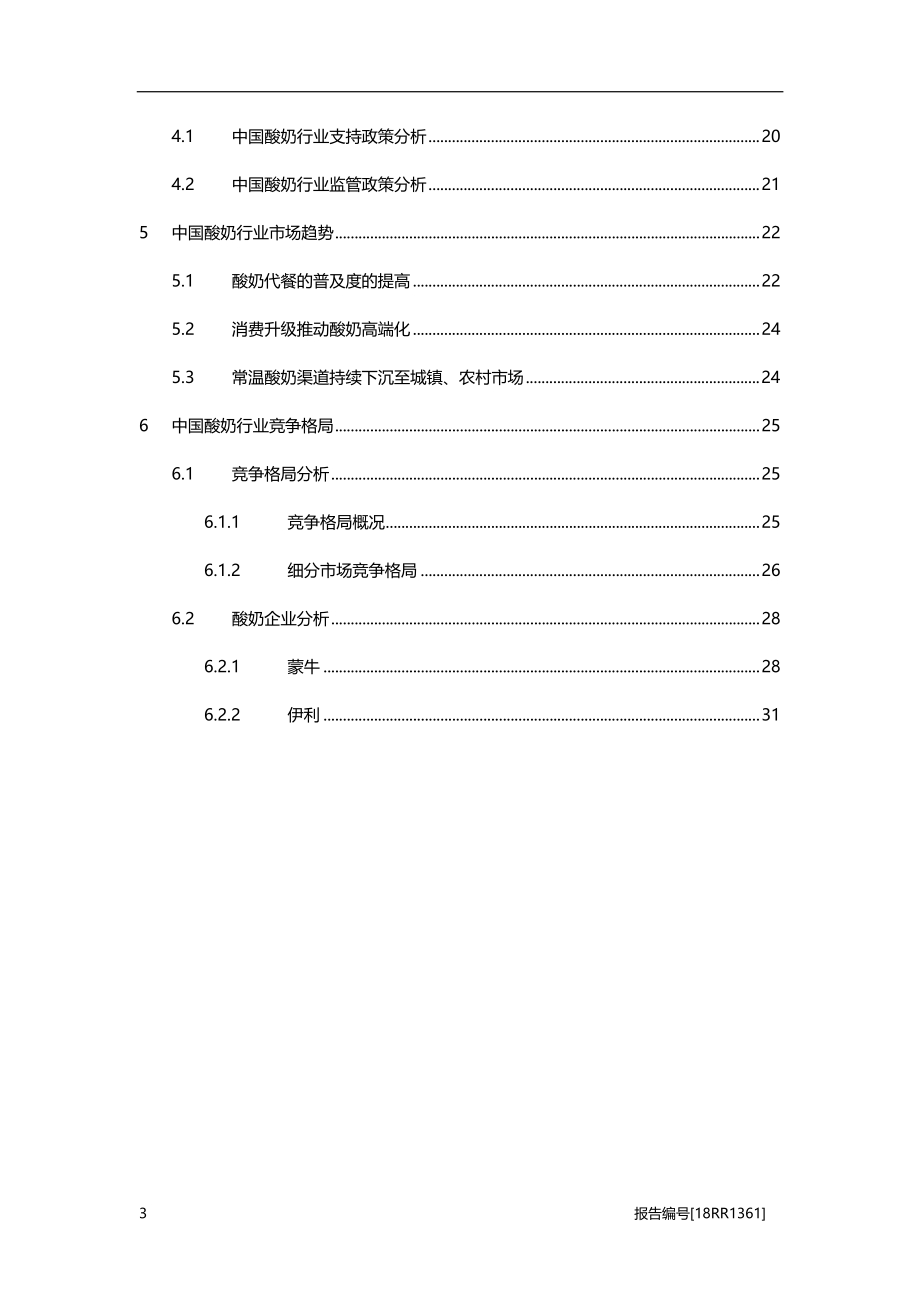 酸奶研究：常温酸奶异军突起成行业新宠.pdf_第3页
