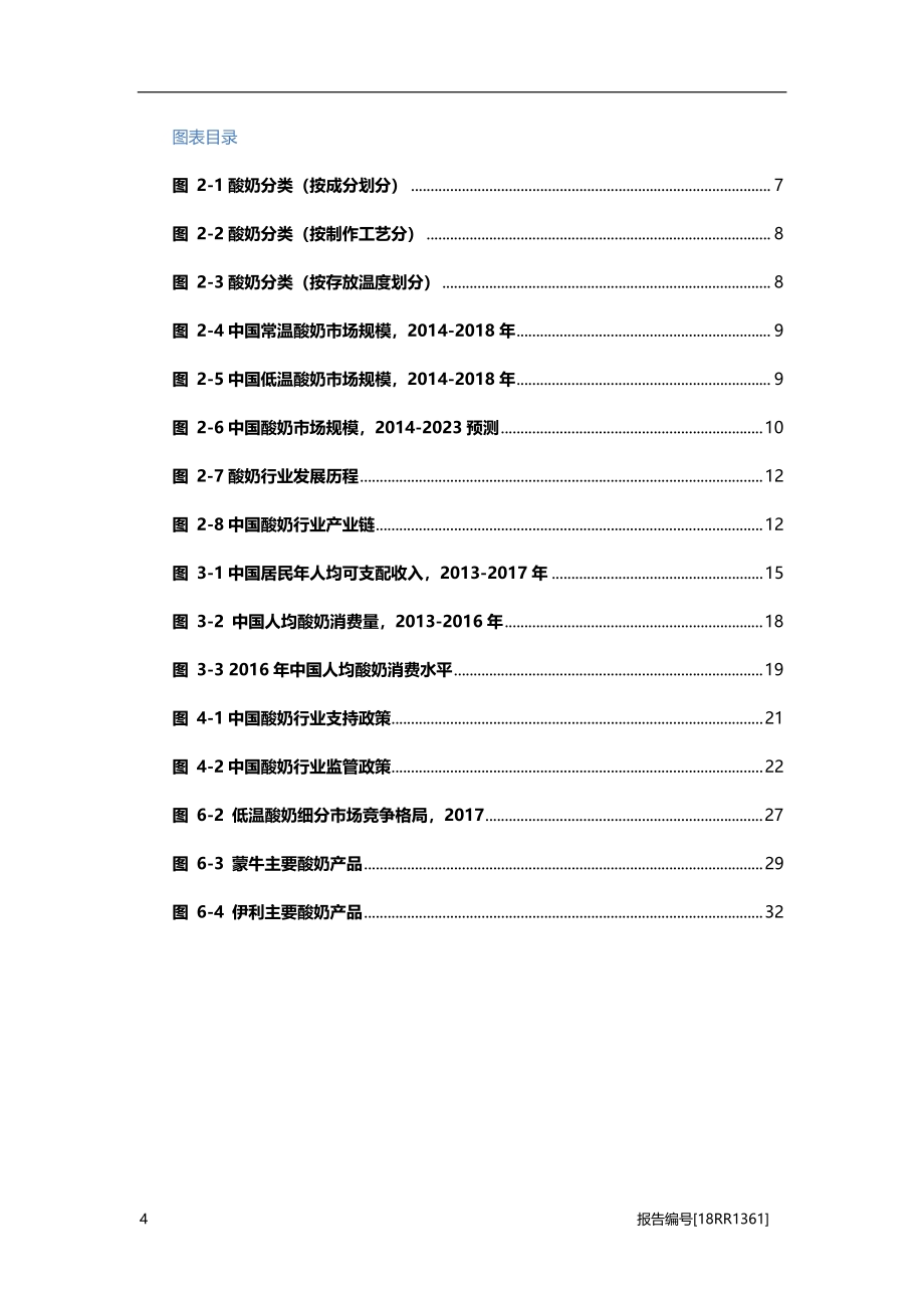 酸奶研究：常温酸奶异军突起成行业新宠.pdf_第4页