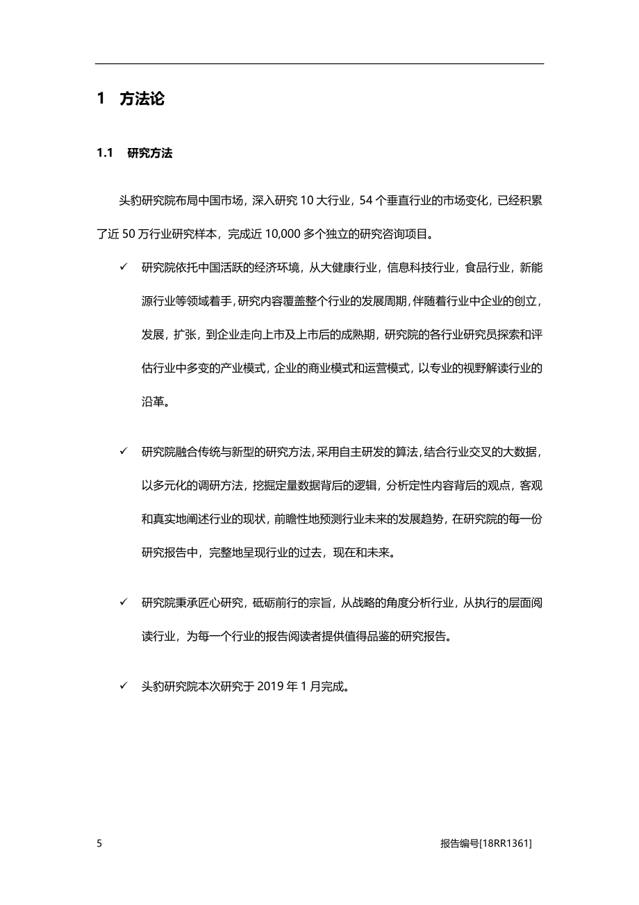酸奶研究：常温酸奶异军突起成行业新宠.pdf_第5页