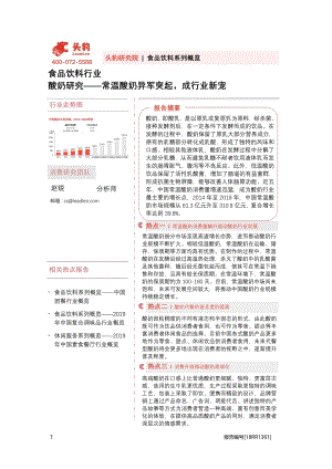 酸奶研究：常温酸奶异军突起成行业新宠.pdf