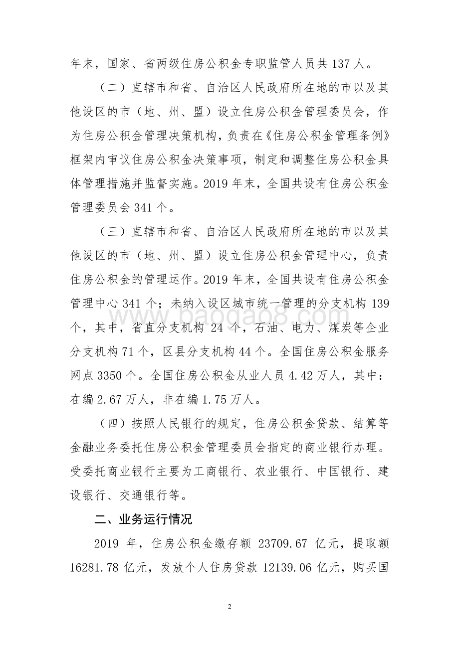 全国住房公积金2019年年度报告.pdf_第2页