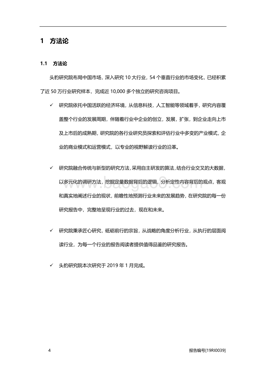 中国视频监控设备研究：设备需求增长市场前景广阔.pdf_第5页