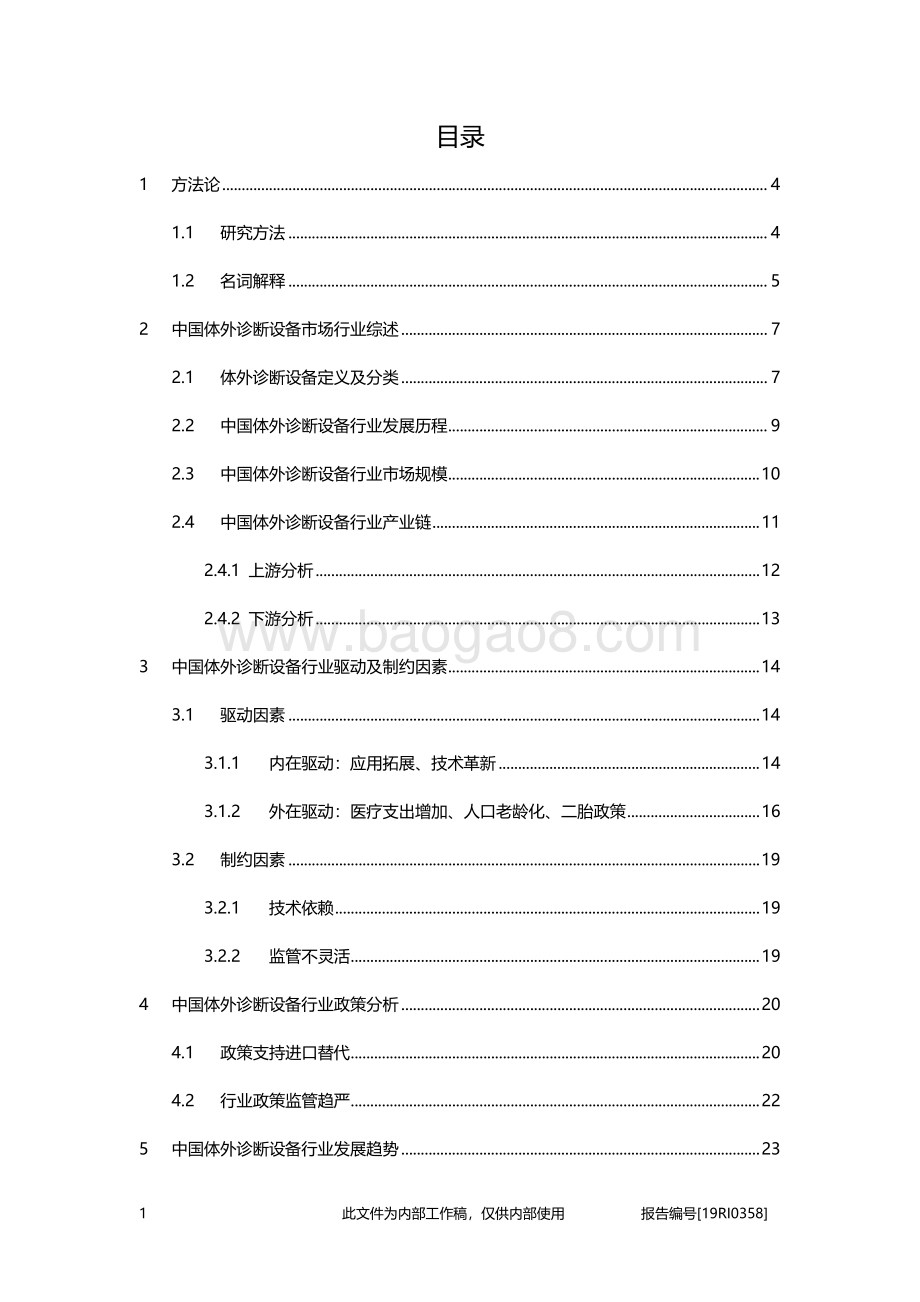 体外诊断设备研究：试剂仪器一体化成行业新趋势.pdf_第2页