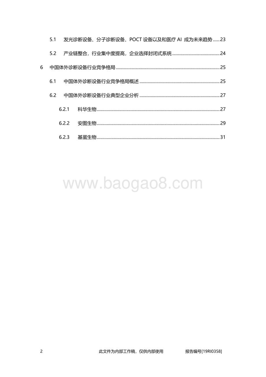 体外诊断设备研究：试剂仪器一体化成行业新趋势.pdf_第3页