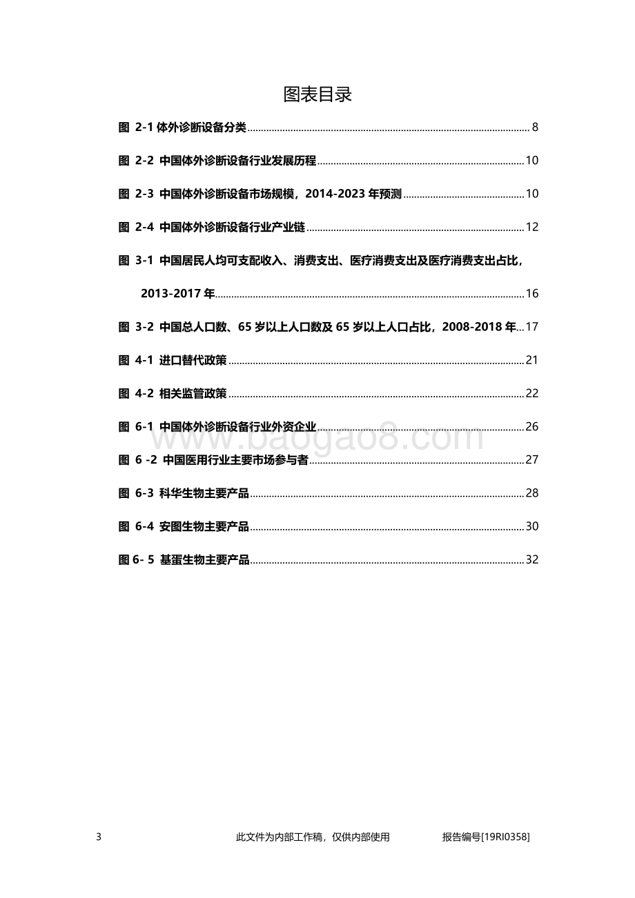 体外诊断设备研究：试剂仪器一体化成行业新趋势.pdf_第4页